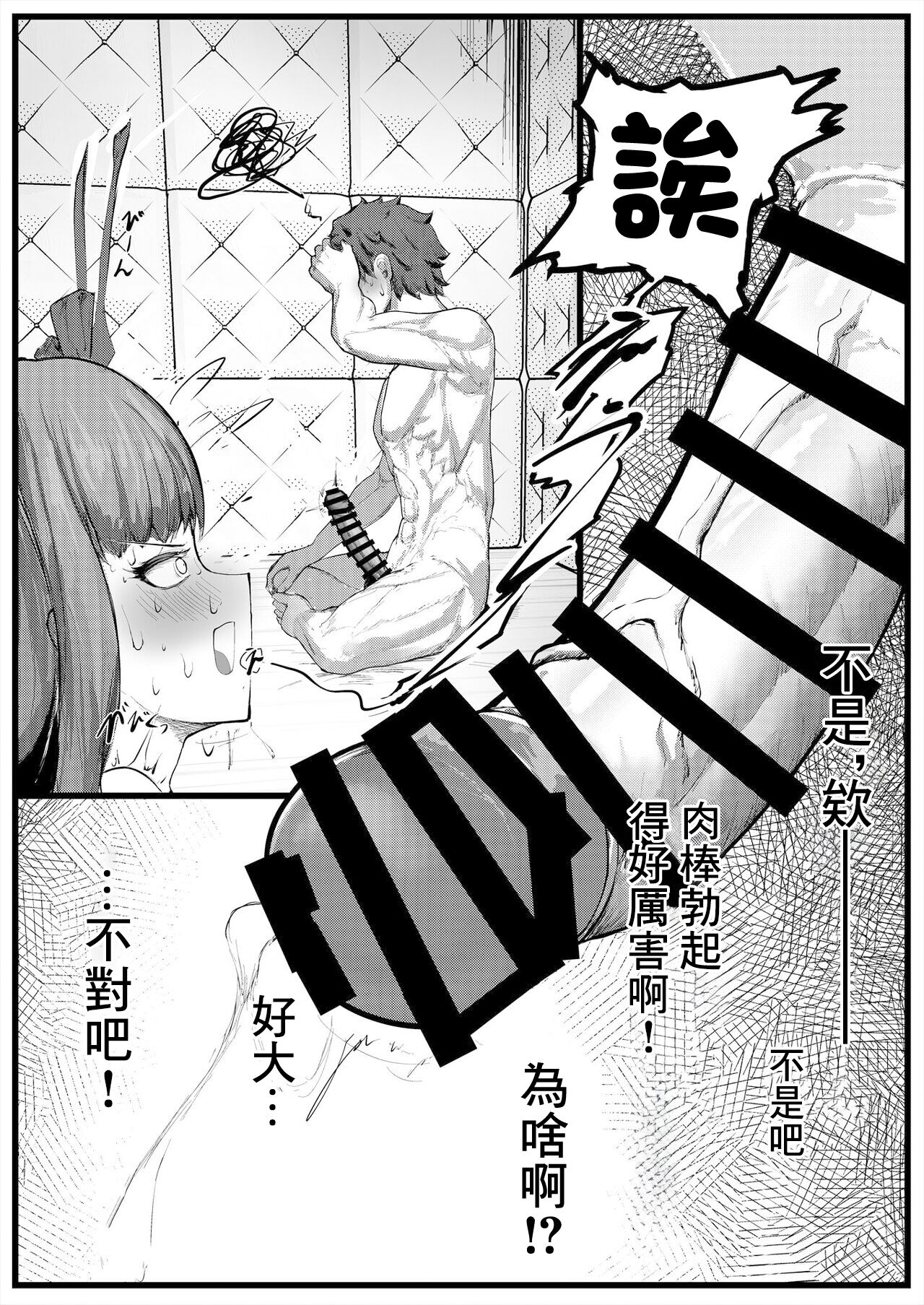 Sex Shinai to Derenai Heya ni Tojikomerareta BB-chan-tachi Manga page 4 full