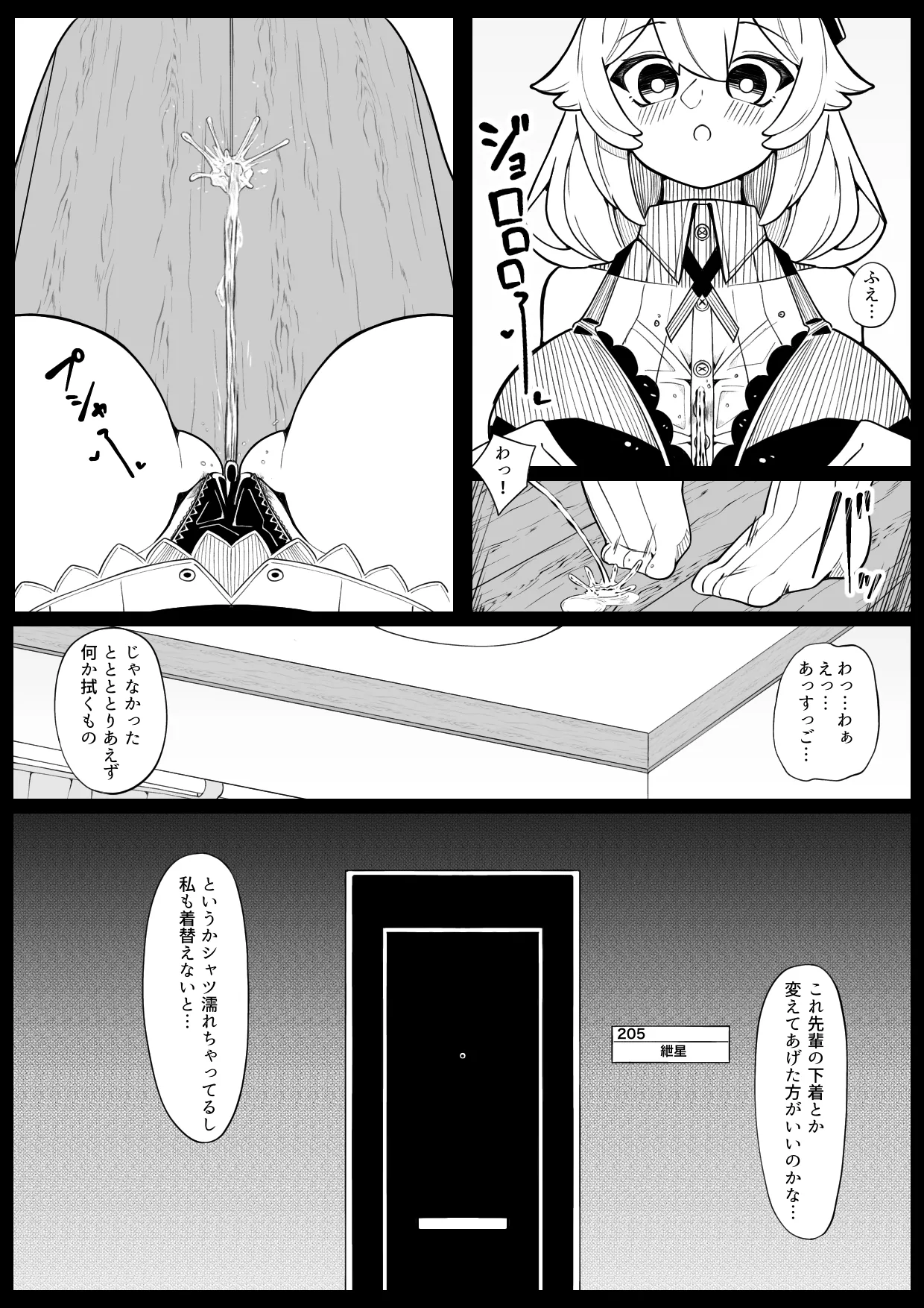 Ichinan sarazu mata ichinan _ yu dzukizu-hen page 8 full