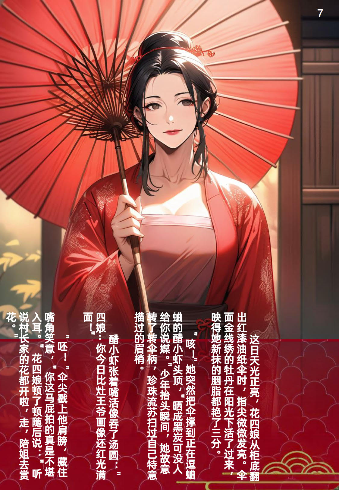 《四娘炖小虾》/花四娘/大侠立志传/Hero's Adventure page 7 full