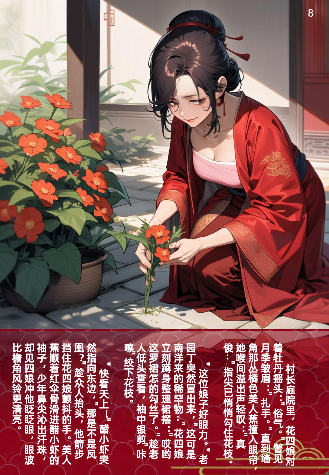 《四娘炖小虾》/花四娘/大侠立志传/Hero's Adventure page 8 full