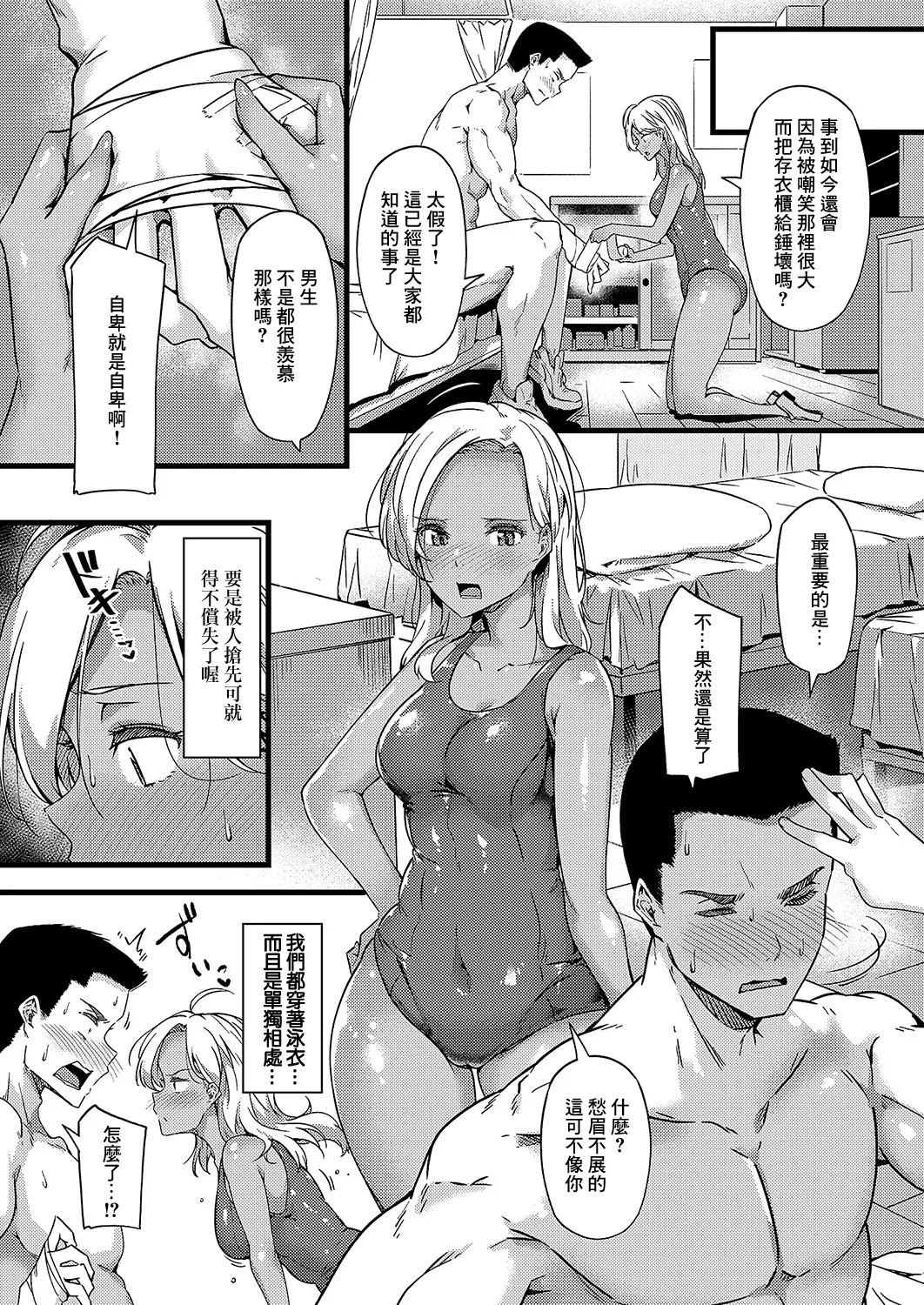 Hatsukoi, Meippai page 4 full