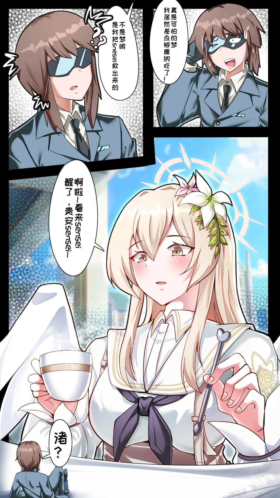 小sensei 大冒险！ page 2 full