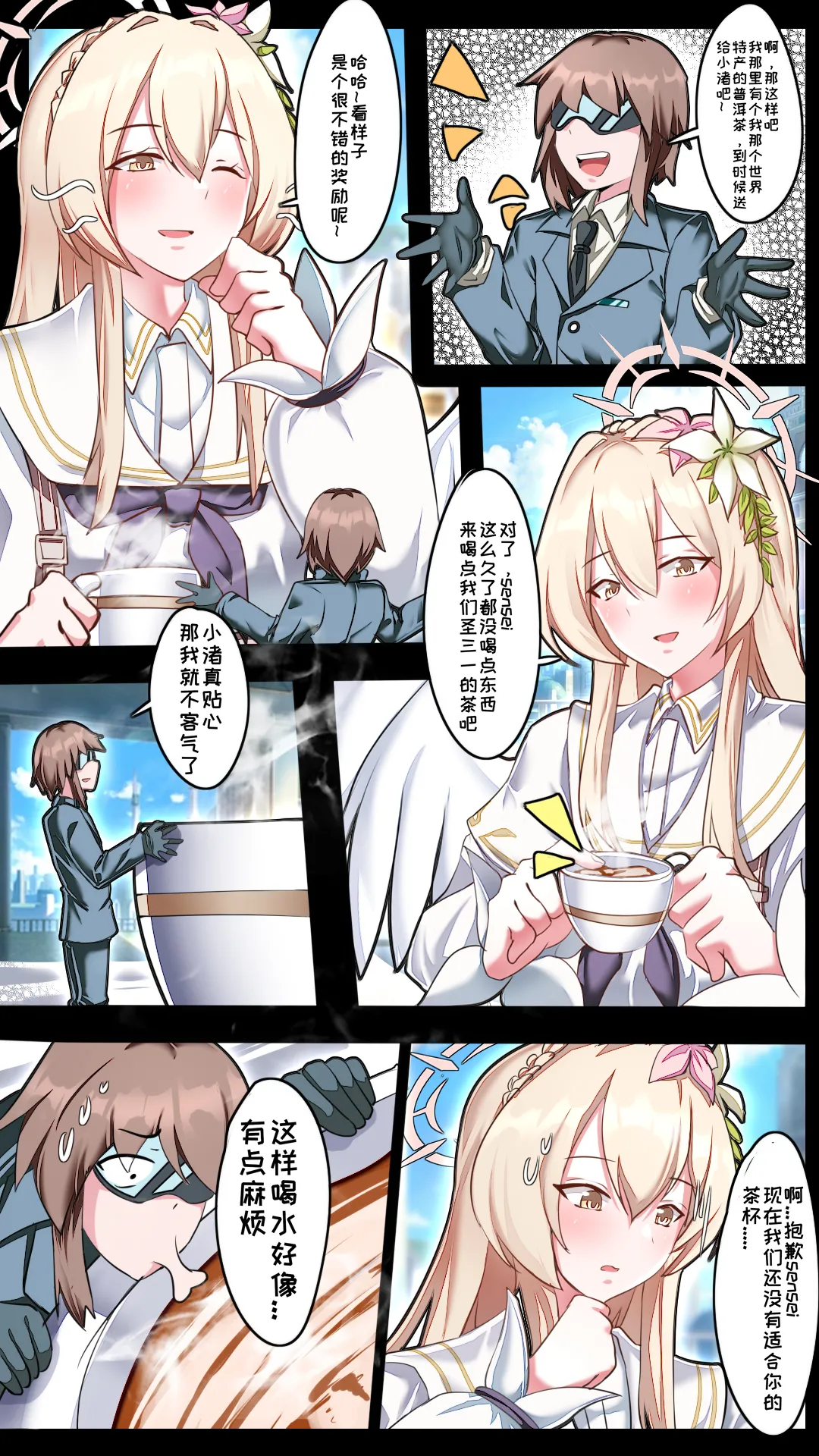 小sensei 大冒险！ page 4 full