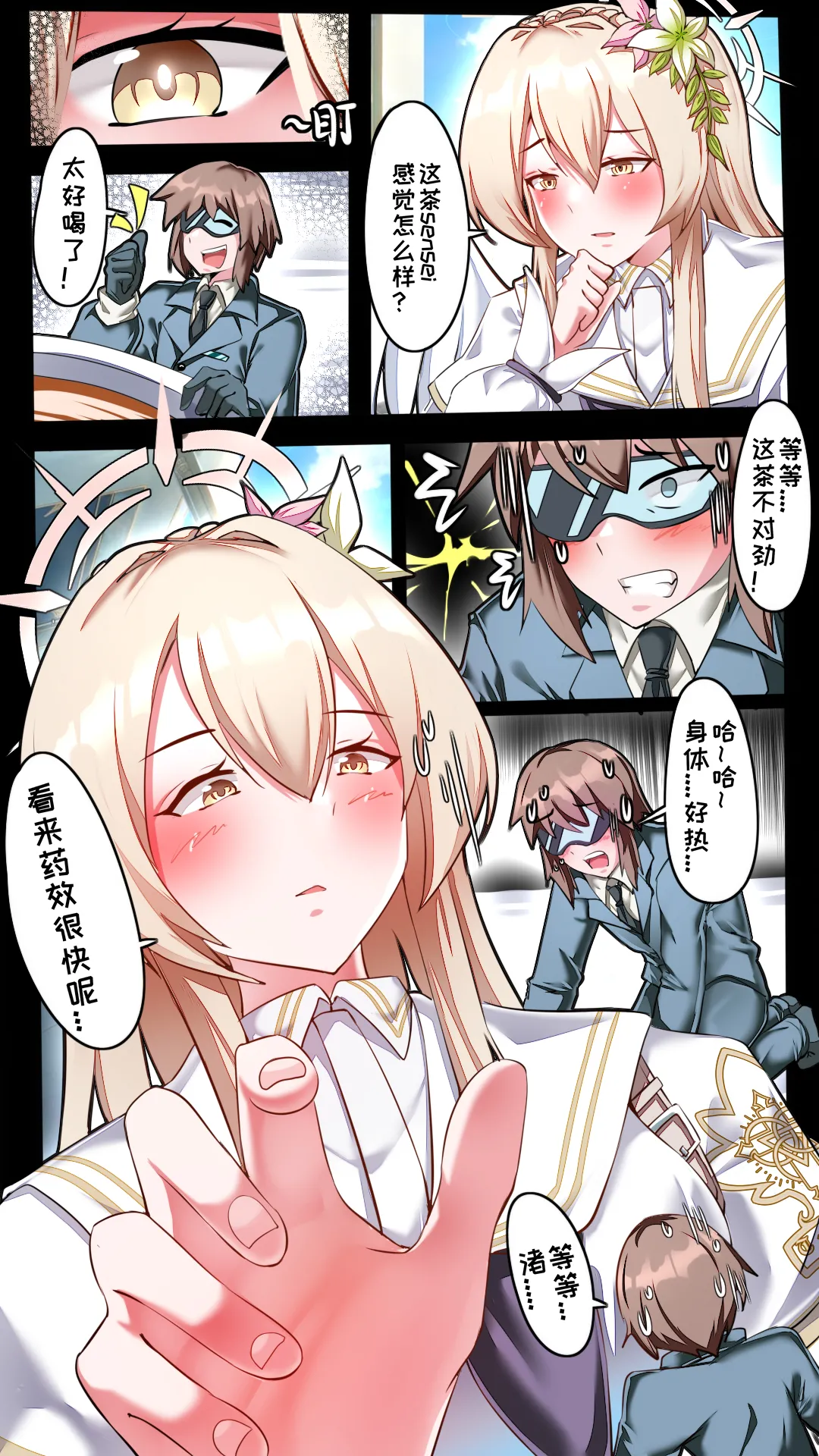 小sensei 大冒险！ page 5 full