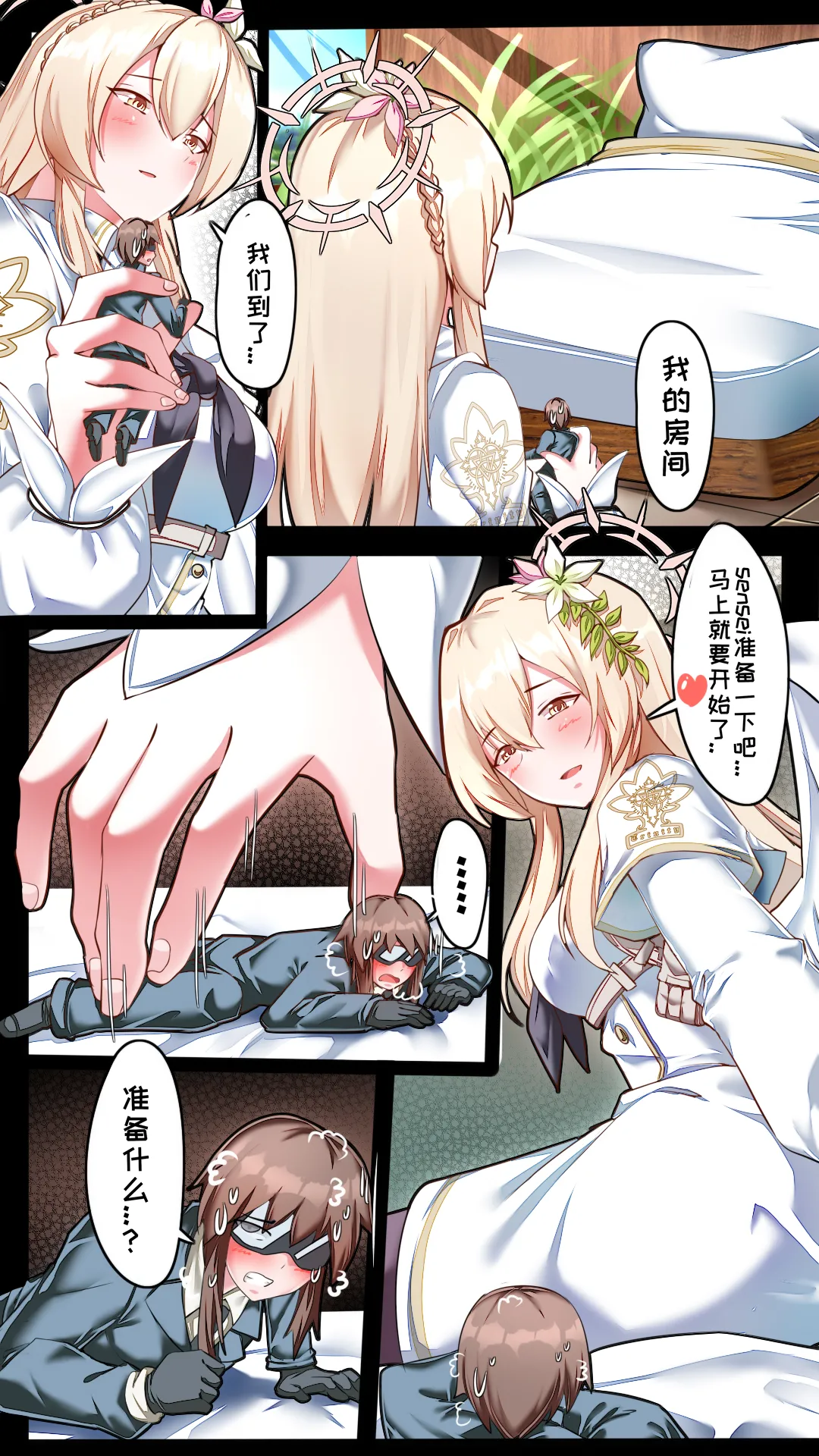 小sensei 大冒险！ page 8 full