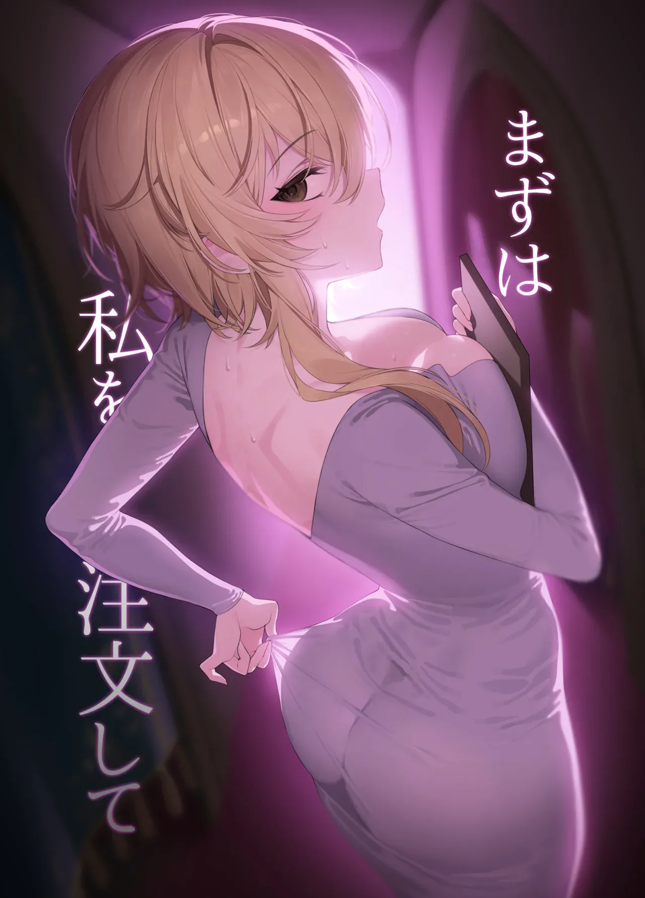 Mazu wa Watashi o Chuumon Shite page 1 full