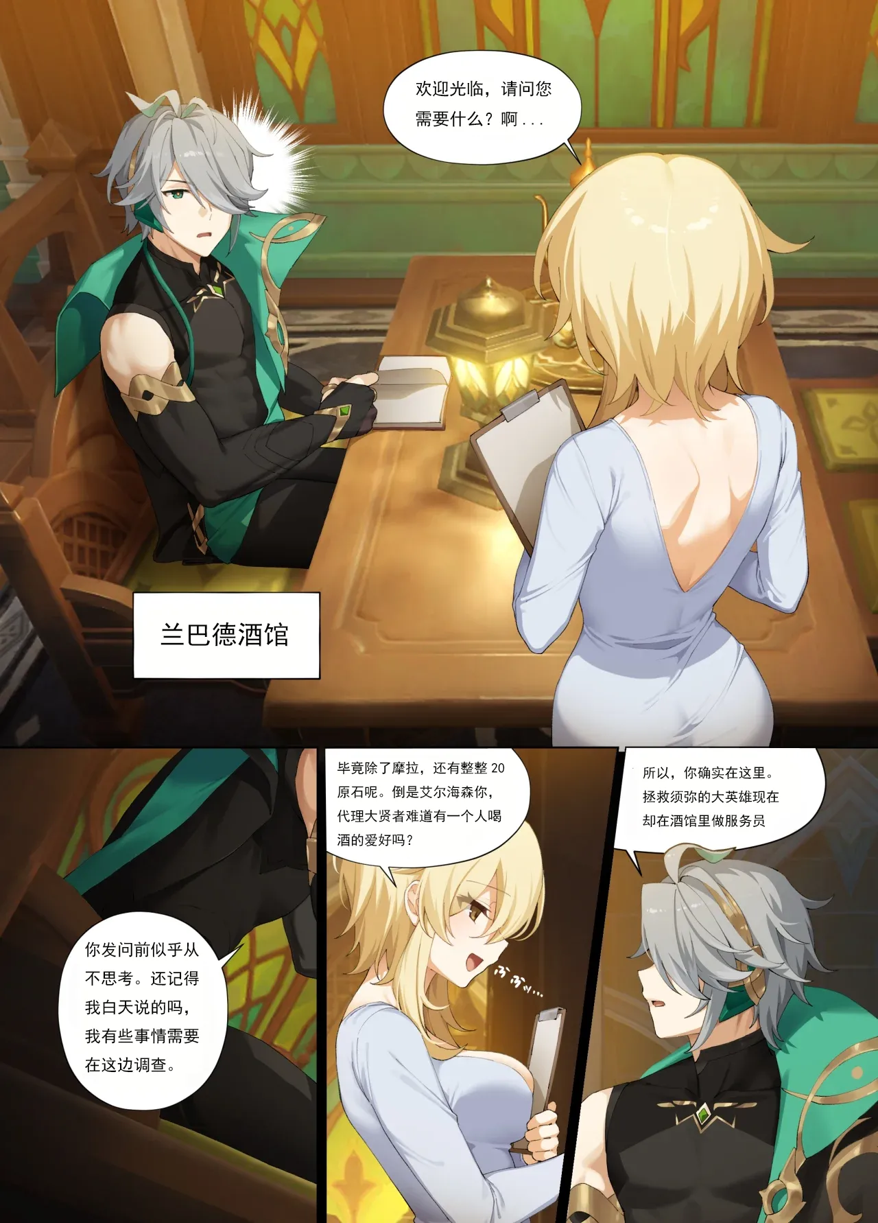 Mazu wa Watashi o Chuumon Shite page 3 full