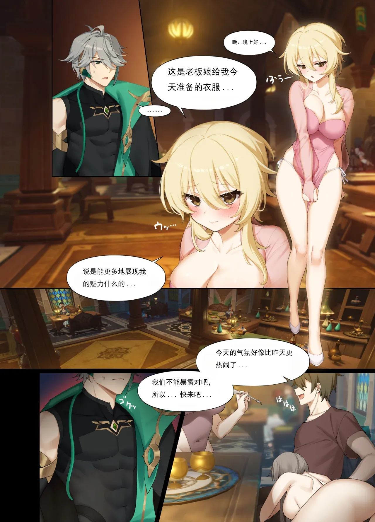 Mazu wa Watashi o Chuumon Shite page 8 full