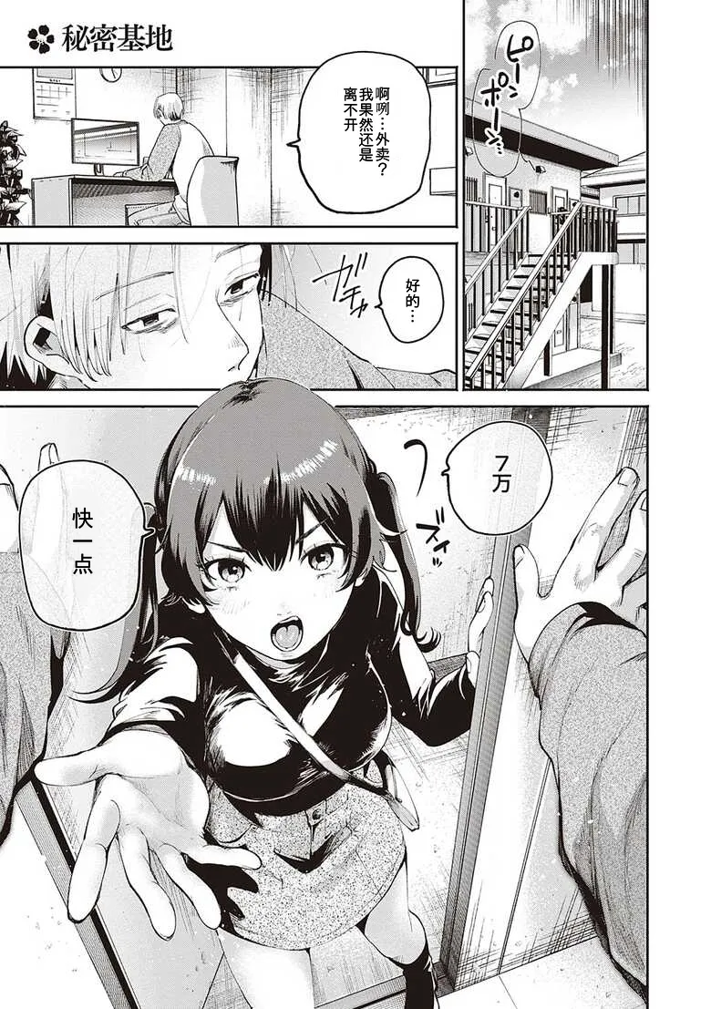 Secret Base + Secret Operation + Secret Time page 2 full