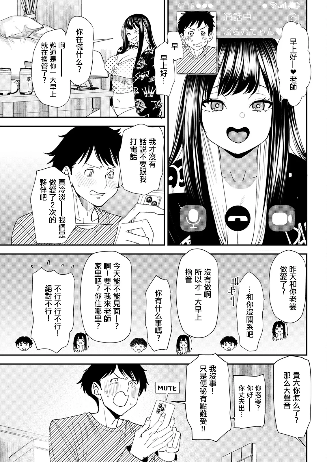 美少女と竿奴隷 第3話。 page 3 full