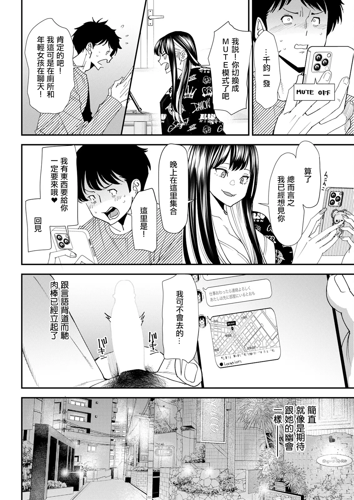 美少女と竿奴隷 第3話。 page 4 full