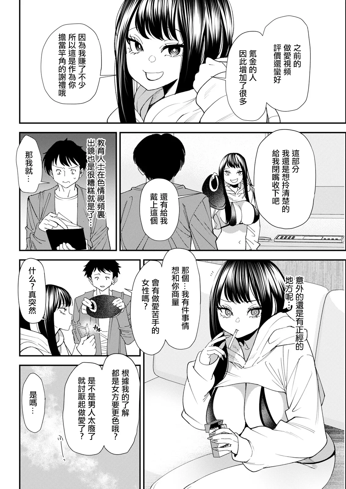 美少女と竿奴隷 第3話。 page 6 full