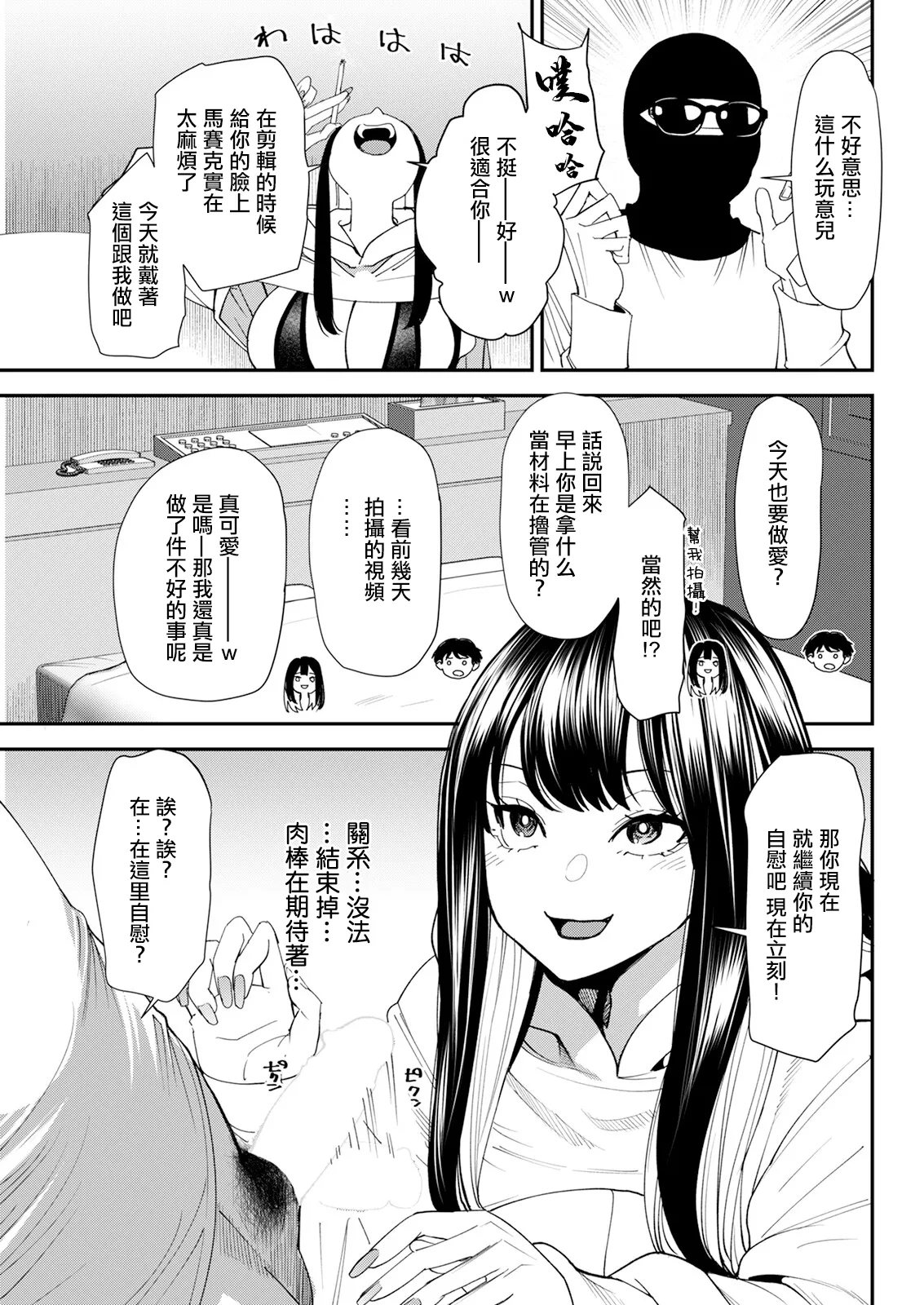 美少女と竿奴隷 第3話。 page 7 full