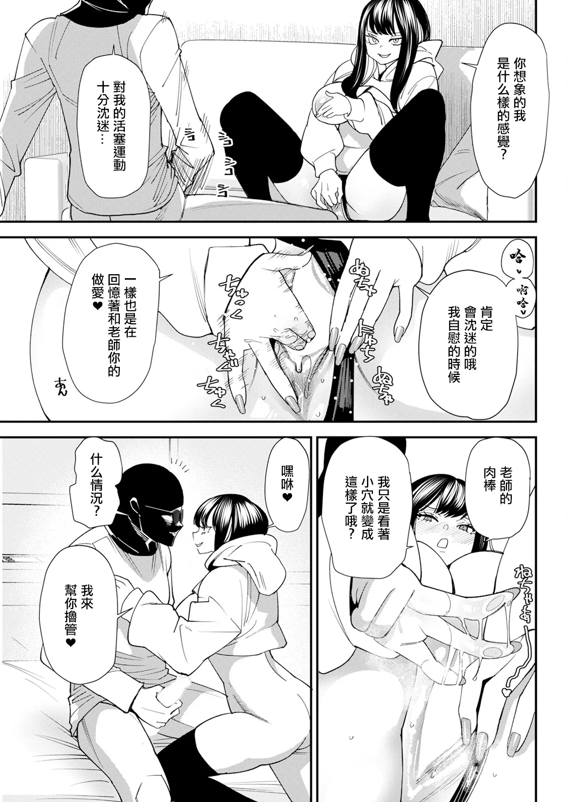 美少女と竿奴隷 第3話。 page 9 full