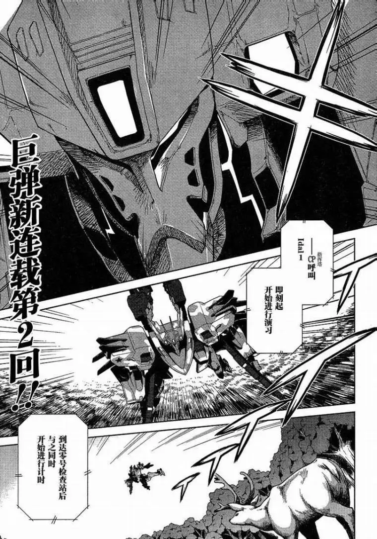 MUV-LUV #2 page 1 full