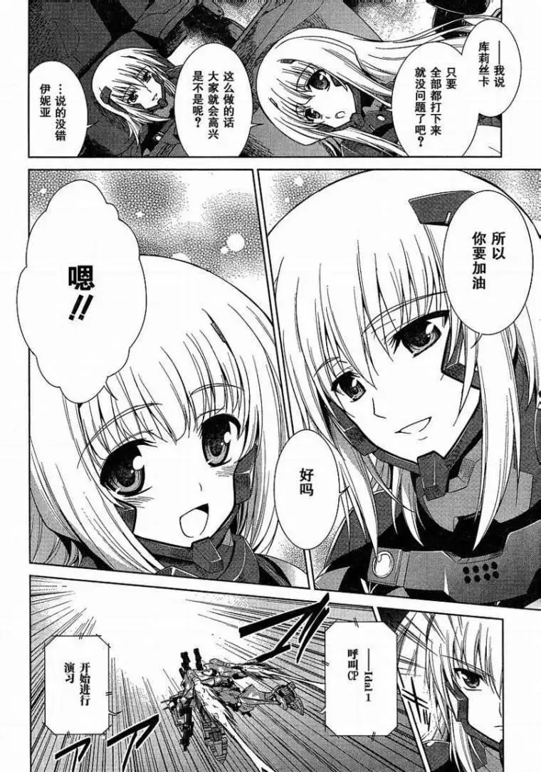 MUV-LUV #2 page 3 full