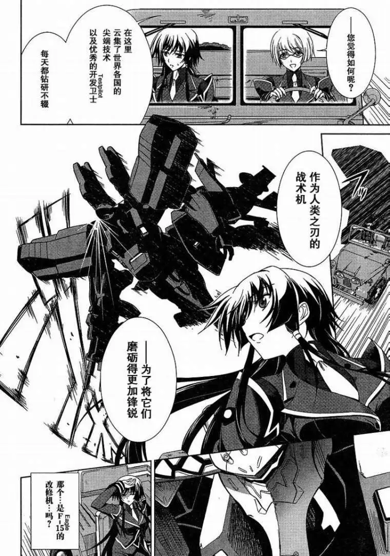 MUV-LUV #2 page 7 full