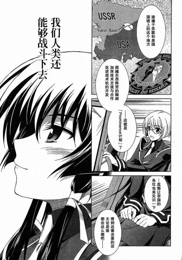 MUV-LUV #2 page 8 full