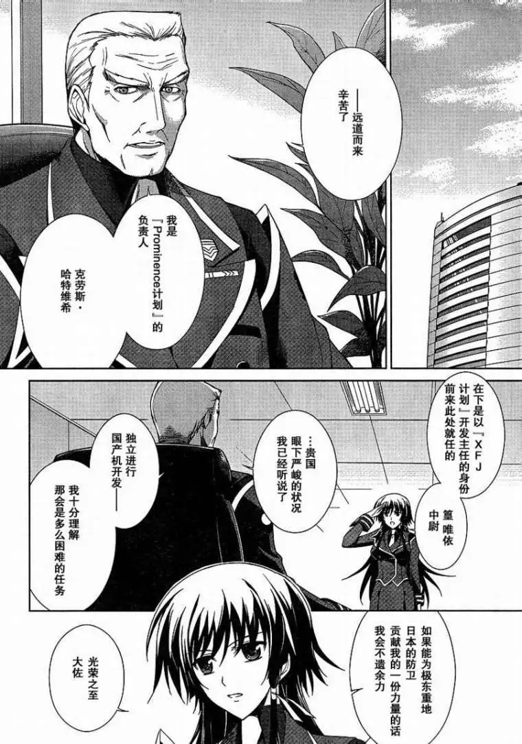 MUV-LUV #2 page 9 full
