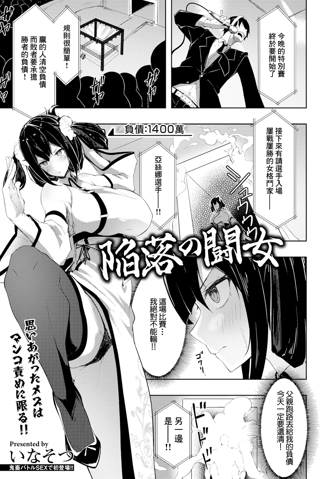 陥落の闘女 page 1 full