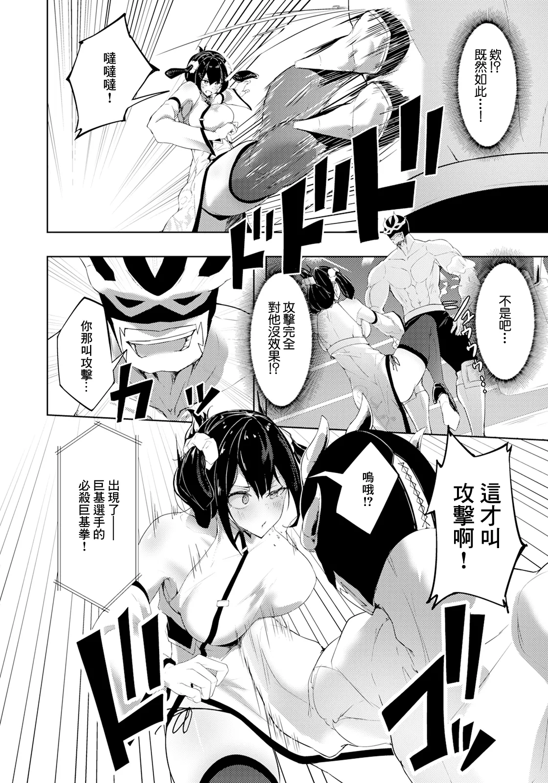 陥落の闘女 page 4 full