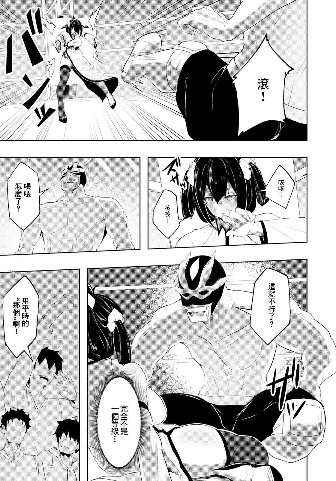 陥落の闘女 page 5 full