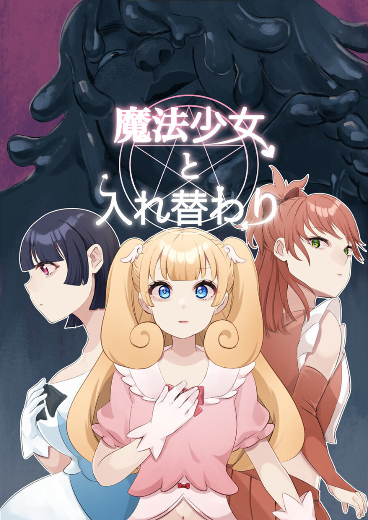 Replacing the Magical Girl page 1 full