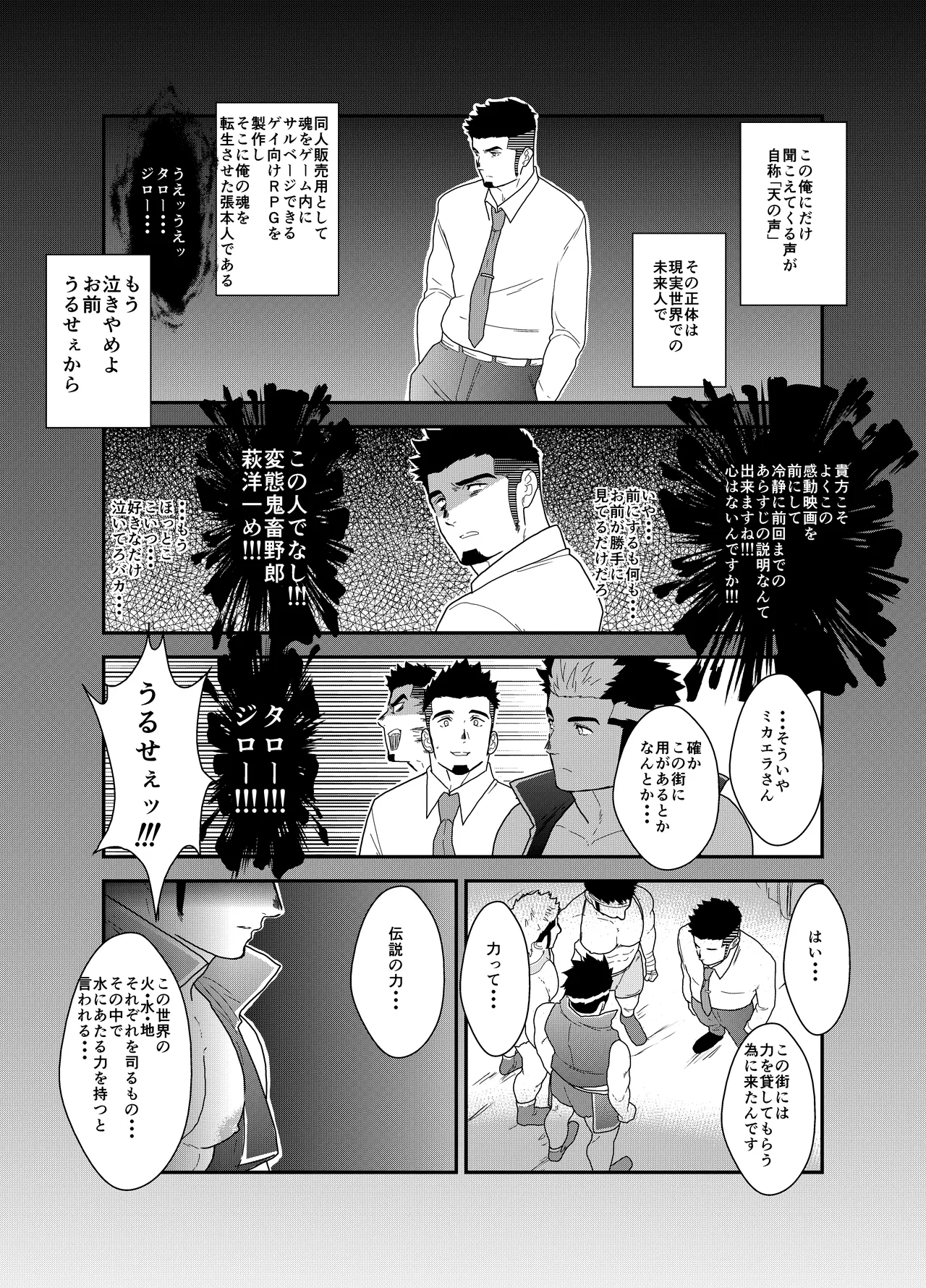 Tensei Shitara Gay-Muke RPG no Sekai datta Ken ni Tsuite 4 page 6 full
