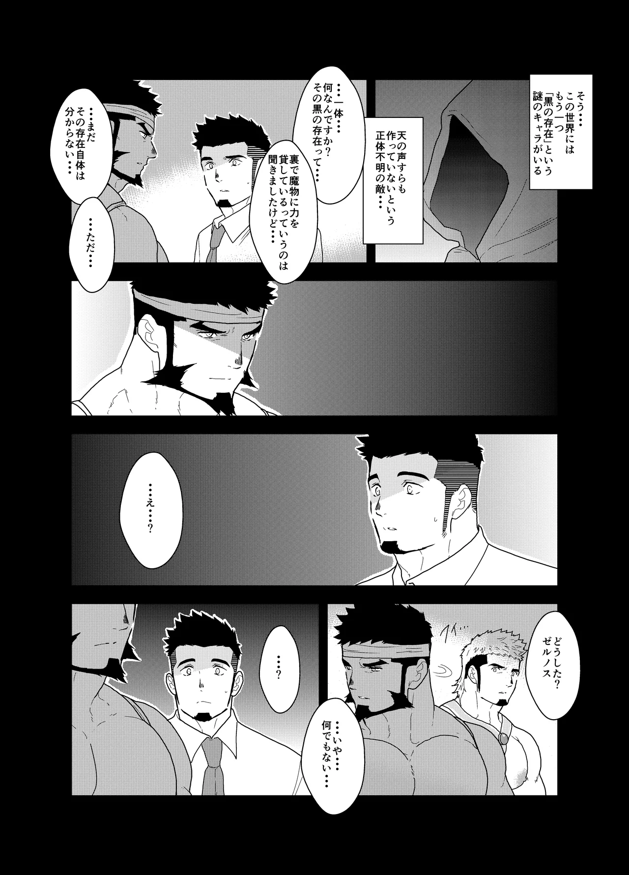 Tensei Shitara Gay-Muke RPG no Sekai datta Ken ni Tsuite 4 page 8 full