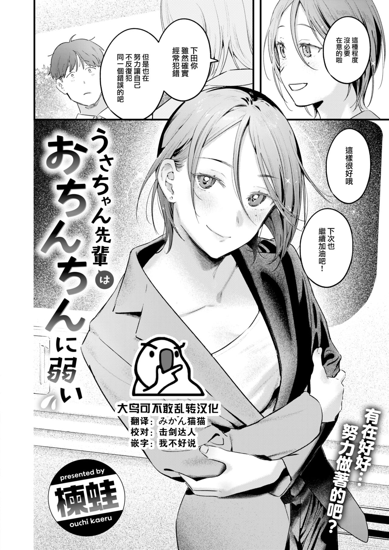Usaachan Senpai Wa Ochinchin Ni Yowai page 3 full