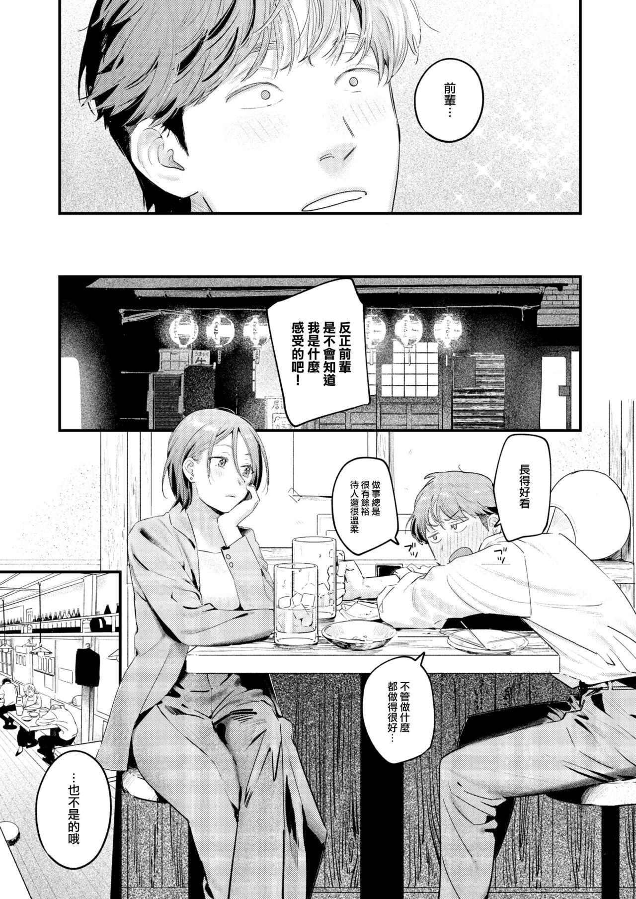 Usaachan Senpai Wa Ochinchin Ni Yowai page 6 full