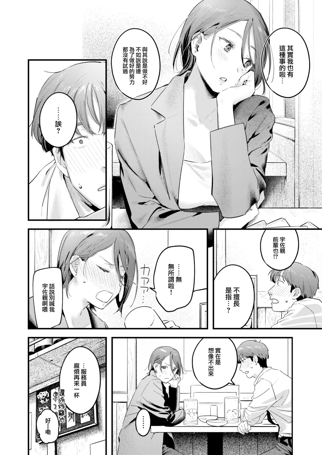 Usaachan Senpai Wa Ochinchin Ni Yowai page 7 full
