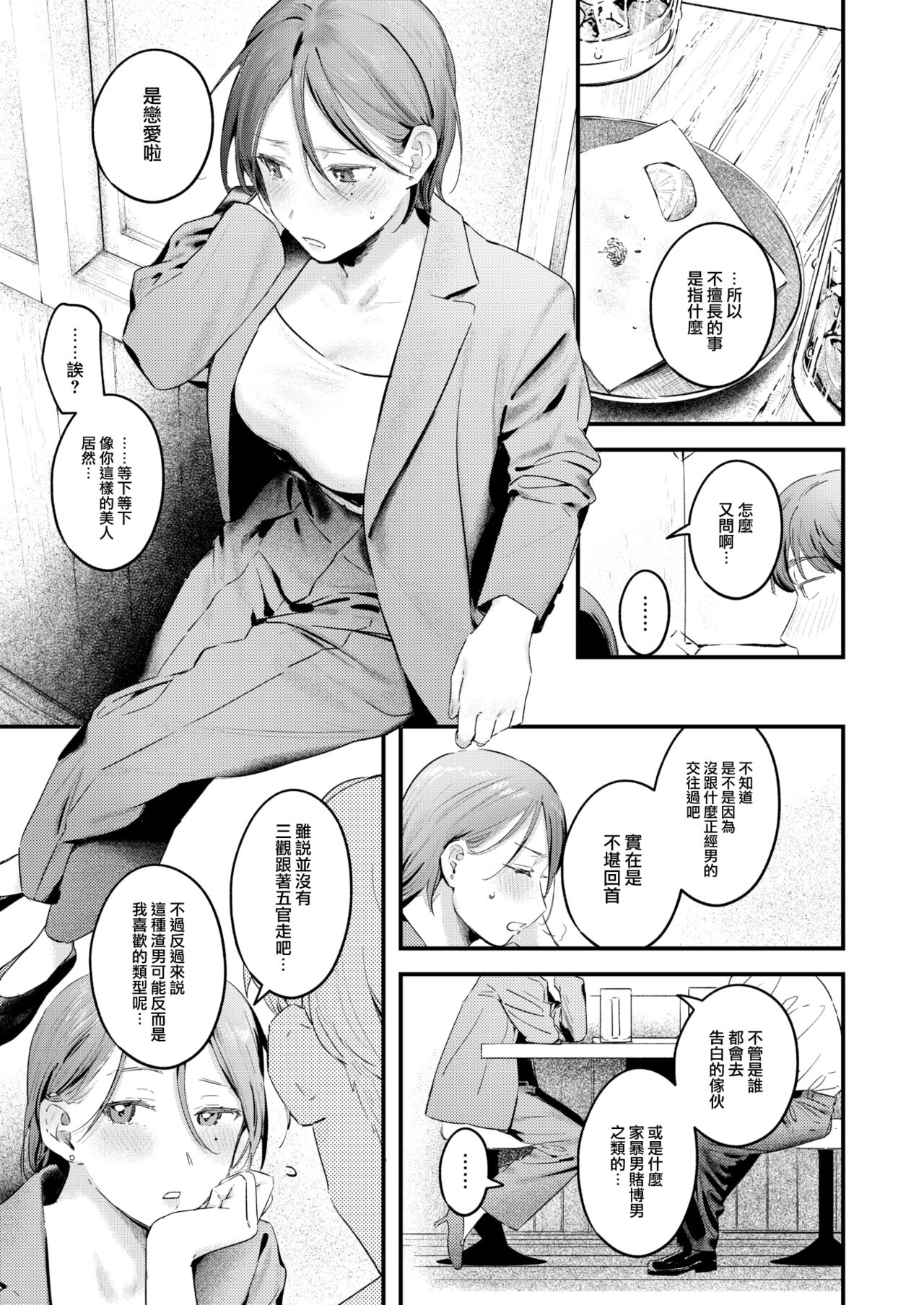 Usaachan Senpai Wa Ochinchin Ni Yowai page 8 full