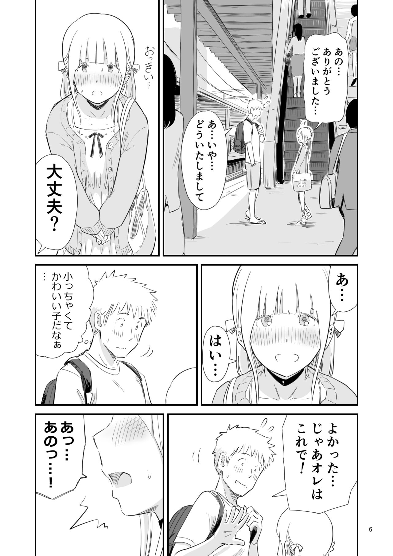 Go issho ni otoko no musume wa ikagadesu ka? page 4 full