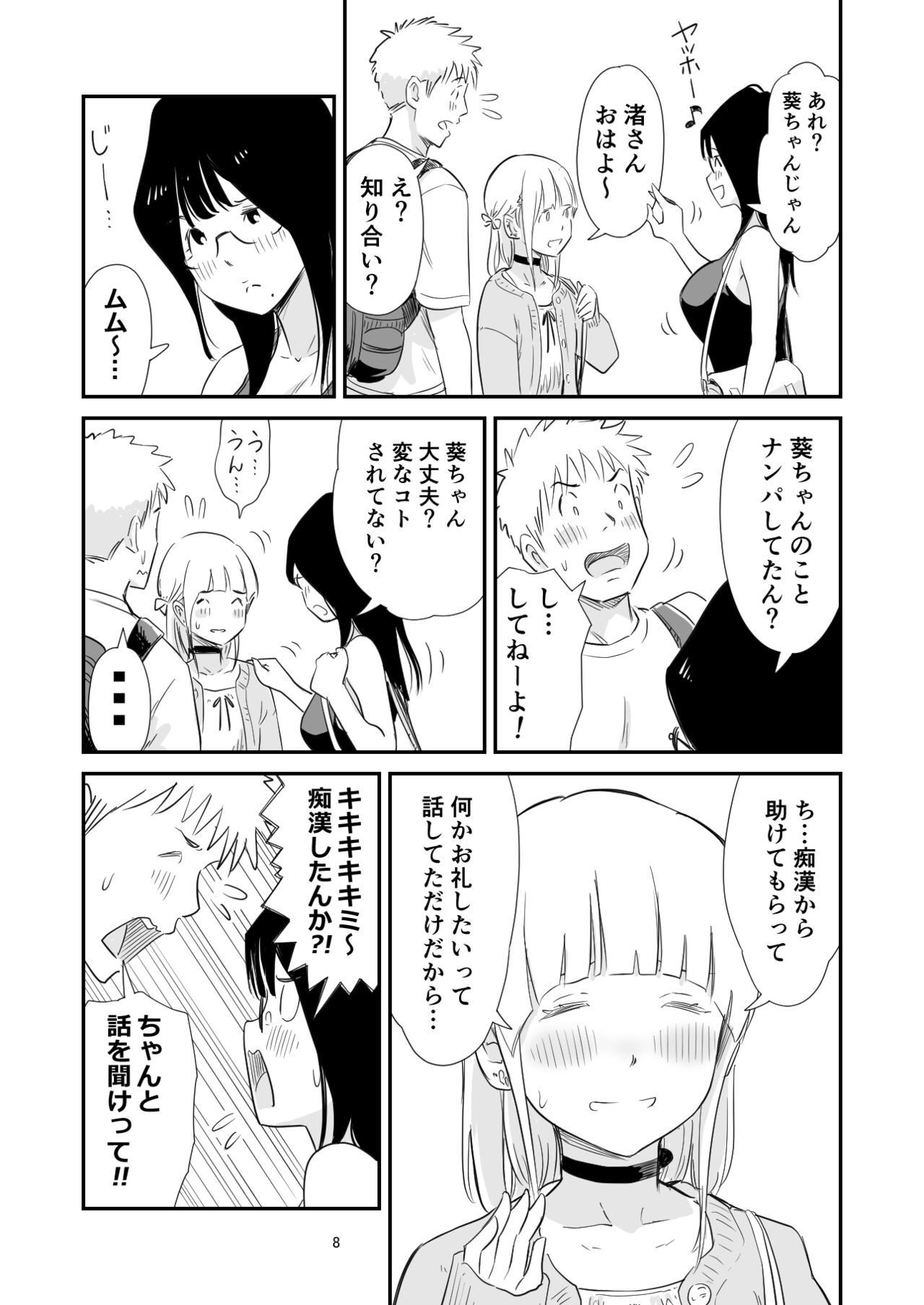 Go issho ni otoko no musume wa ikagadesu ka? page 6 full