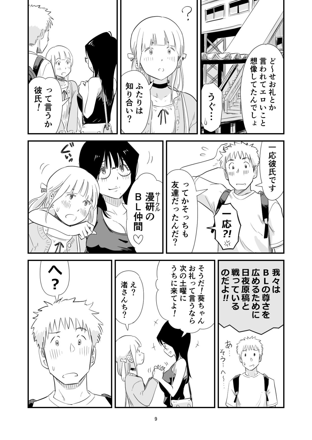 Go issho ni otoko no musume wa ikagadesu ka? page 7 full