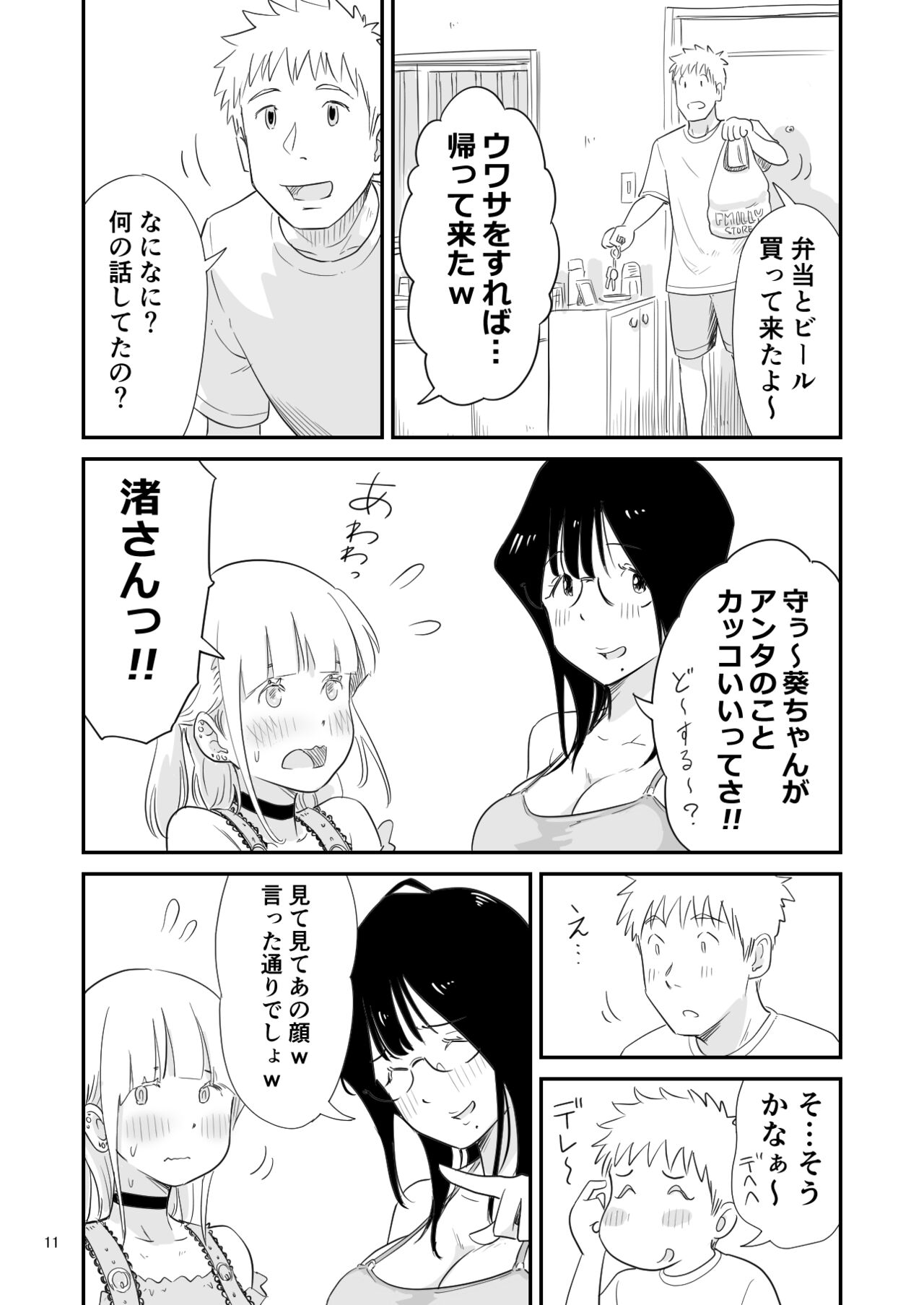 Go issho ni otoko no musume wa ikagadesu ka? page 9 full