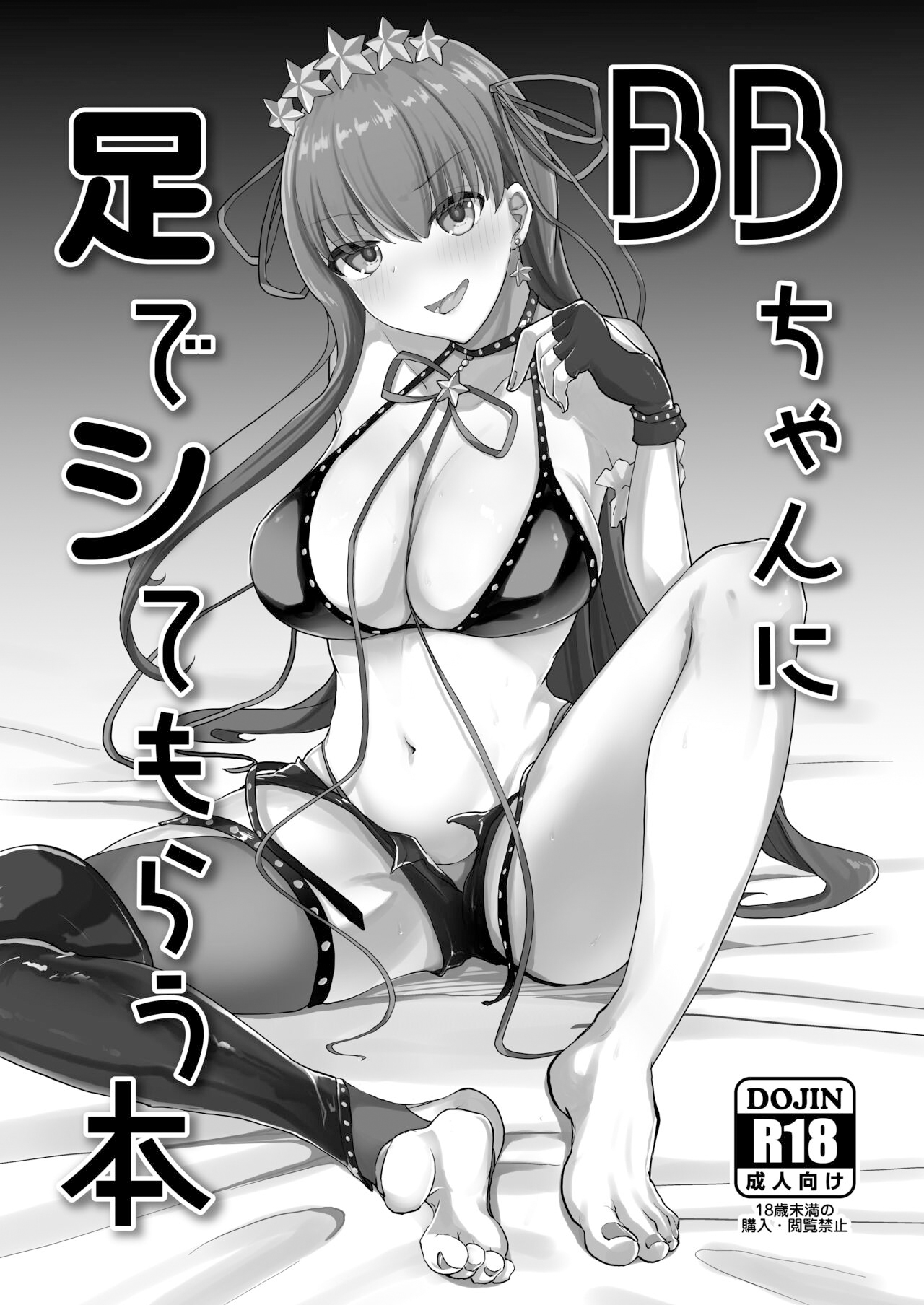 BB-chan ni Ashi de Shite Morau Hon | BB醬用腳給我撸的故事 page 3 full