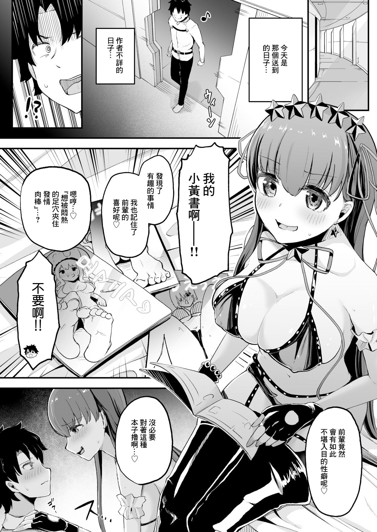 BB-chan ni Ashi de Shite Morau Hon | BB醬用腳給我撸的故事 page 4 full