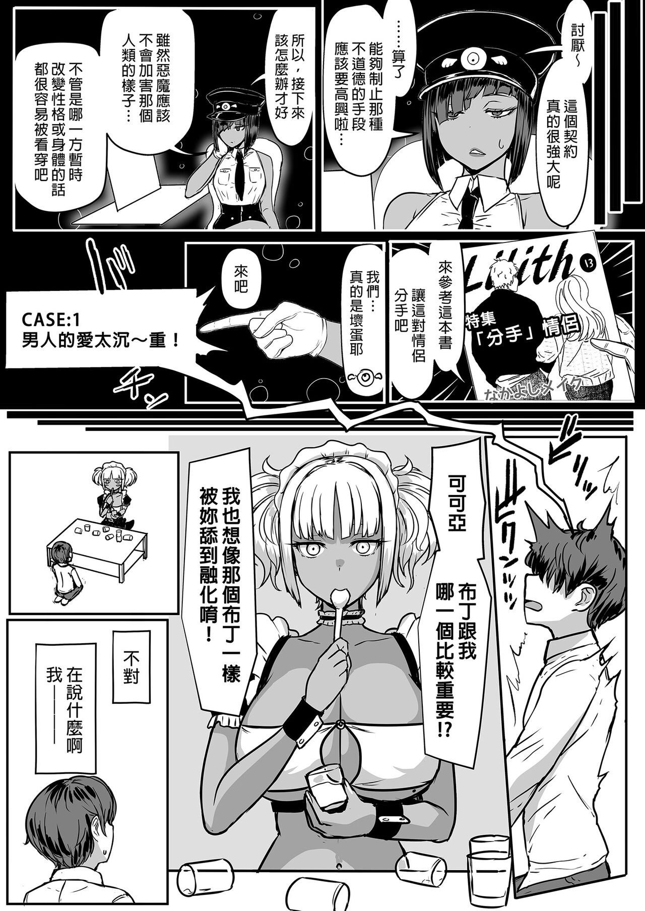 黒ギャルメイド淫魔、ごしゅを喰う。2 享用主人的黑辣妹女僕淫魔。 2 page 5 full