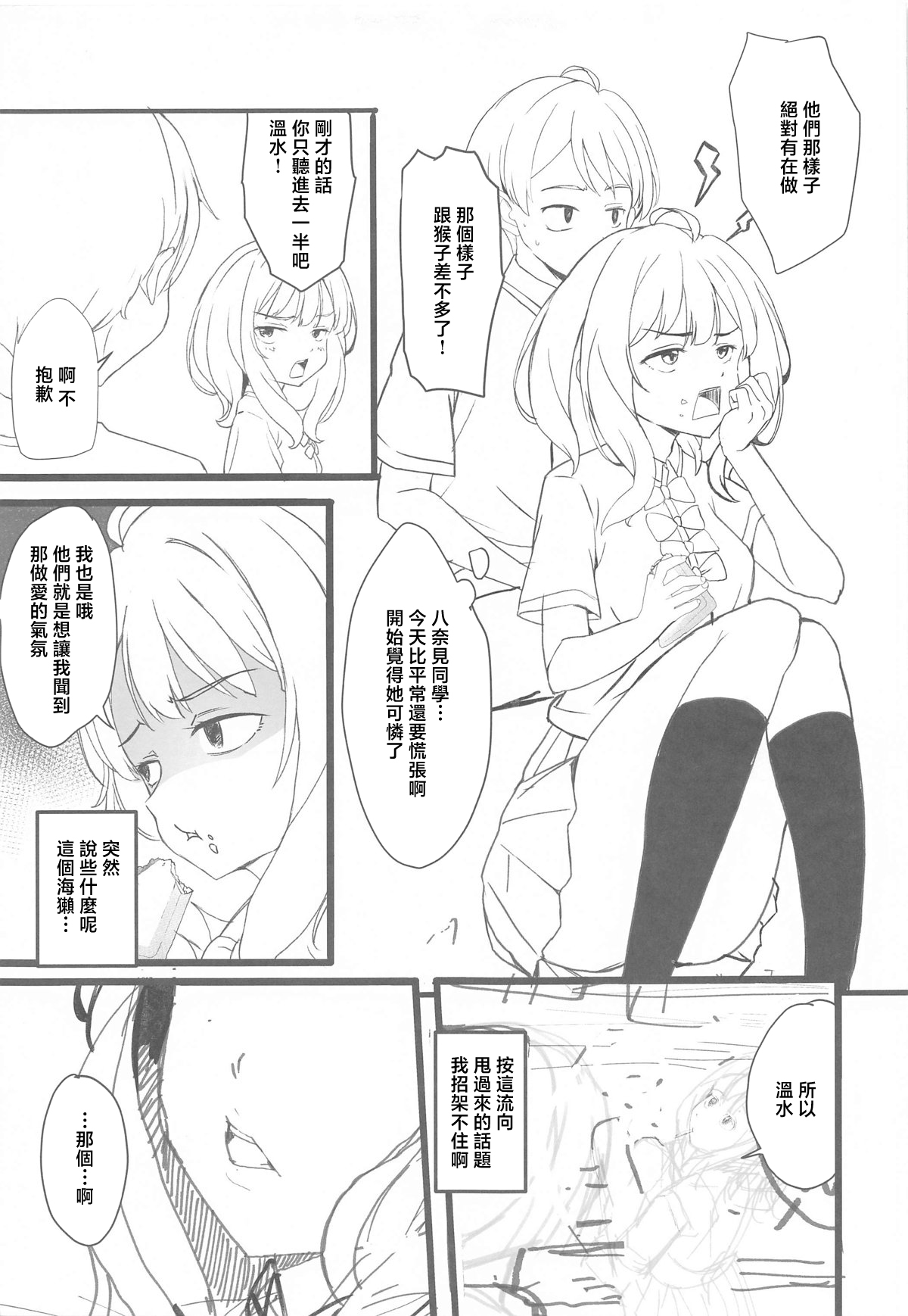 Make Heroine to Ecchi na Hon page 3 full