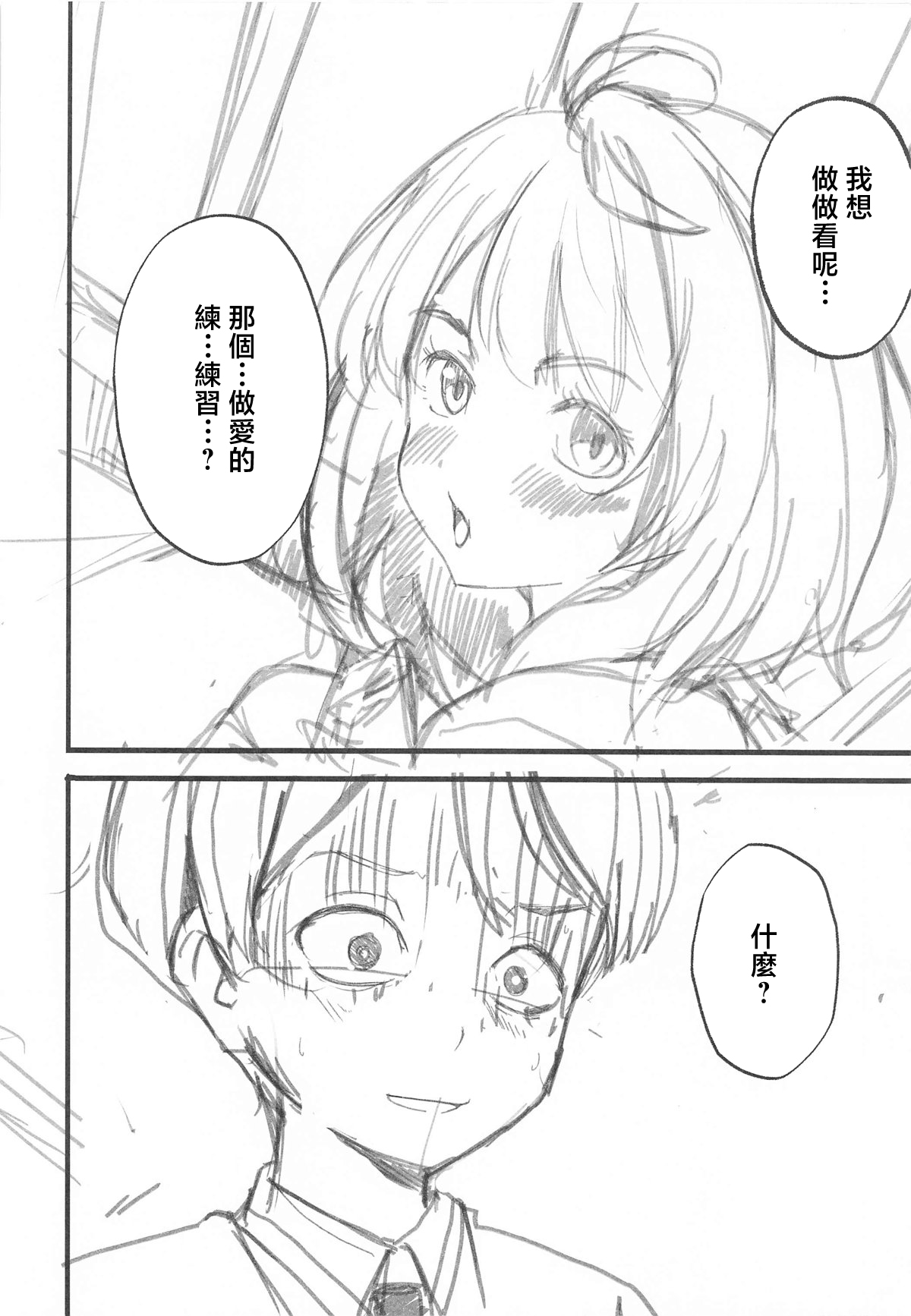 Make Heroine to Ecchi na Hon page 4 full