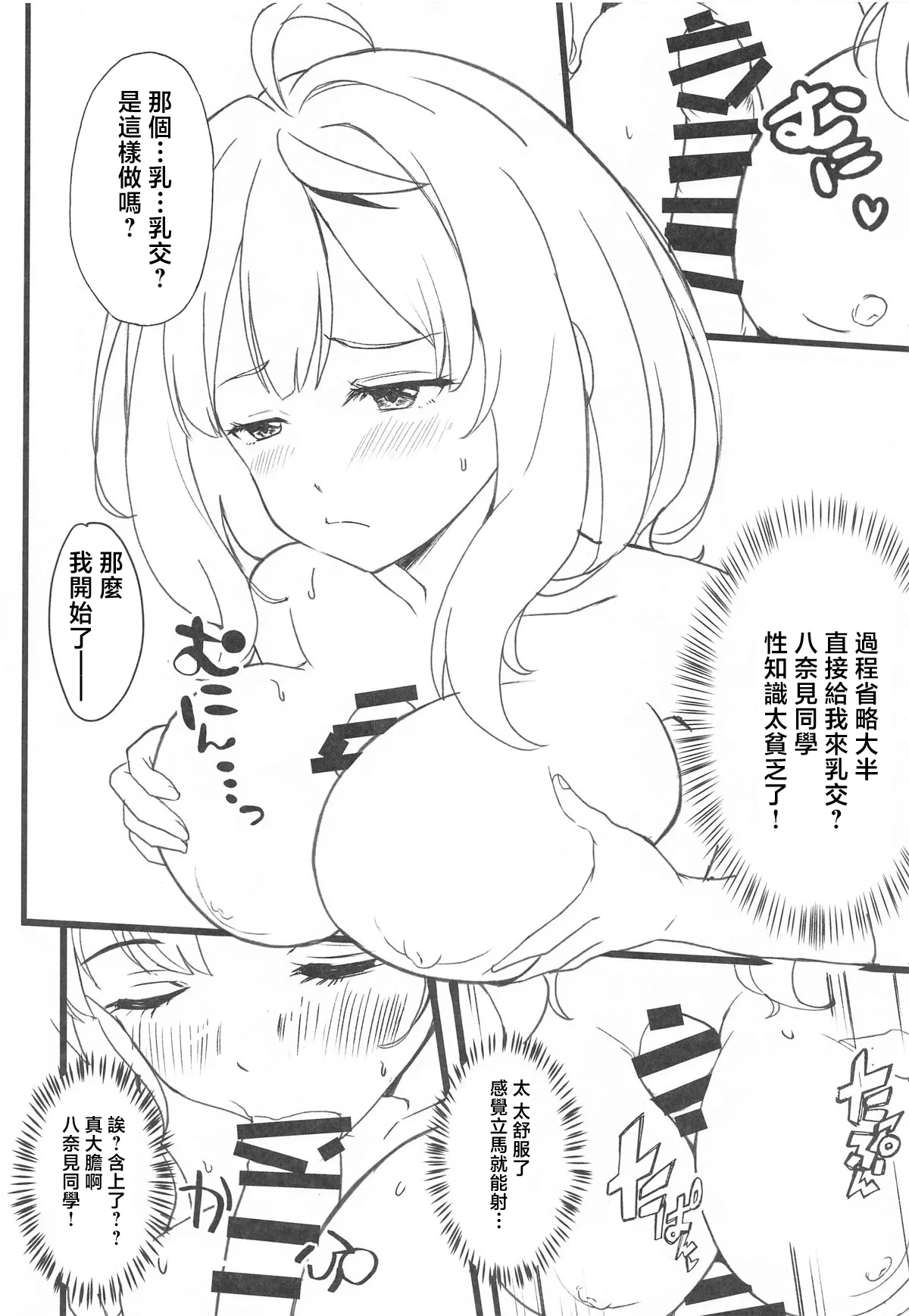 Make Heroine to Ecchi na Hon page 6 full