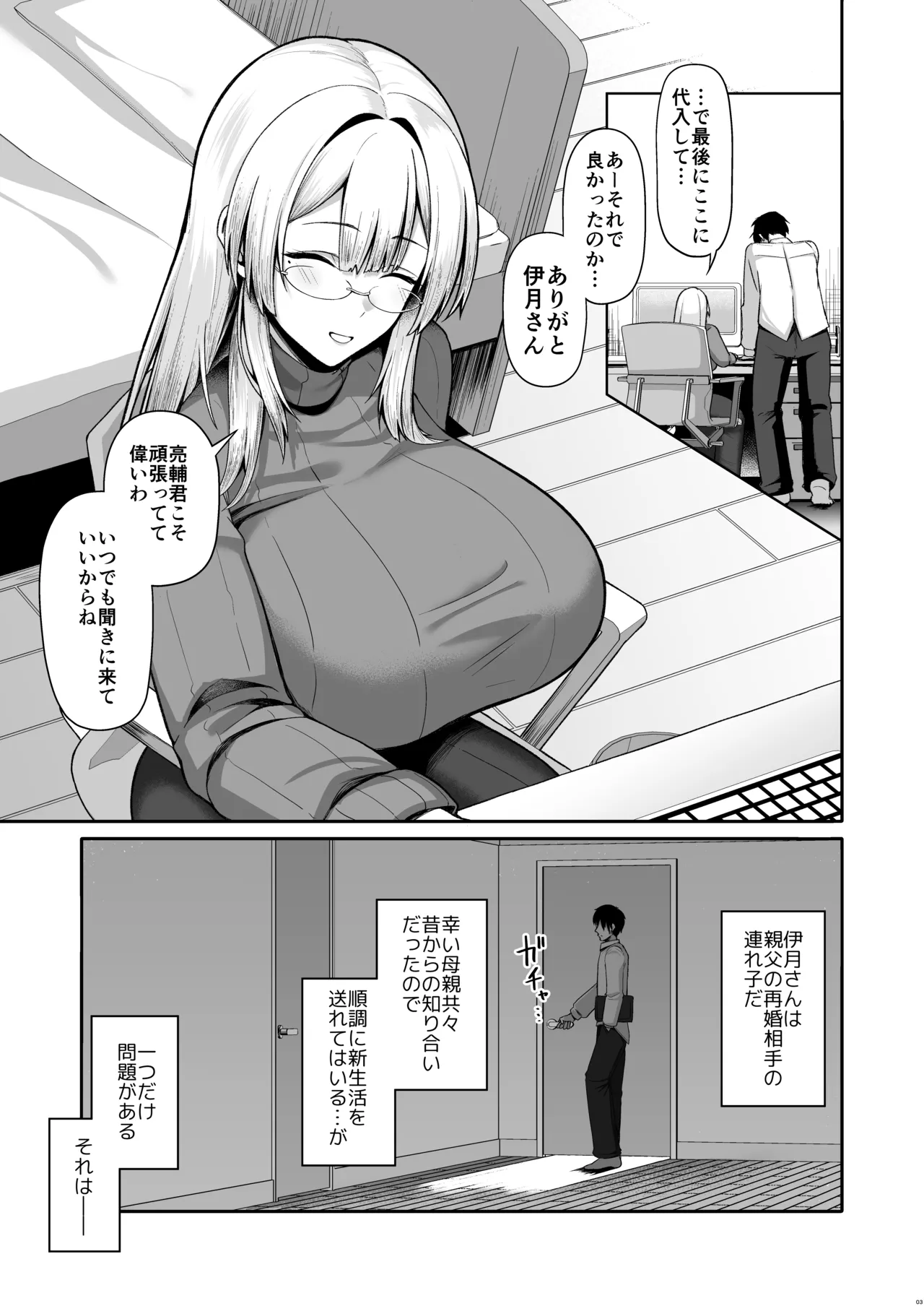 お義姉ちゃんには抗えない。 page 3 full