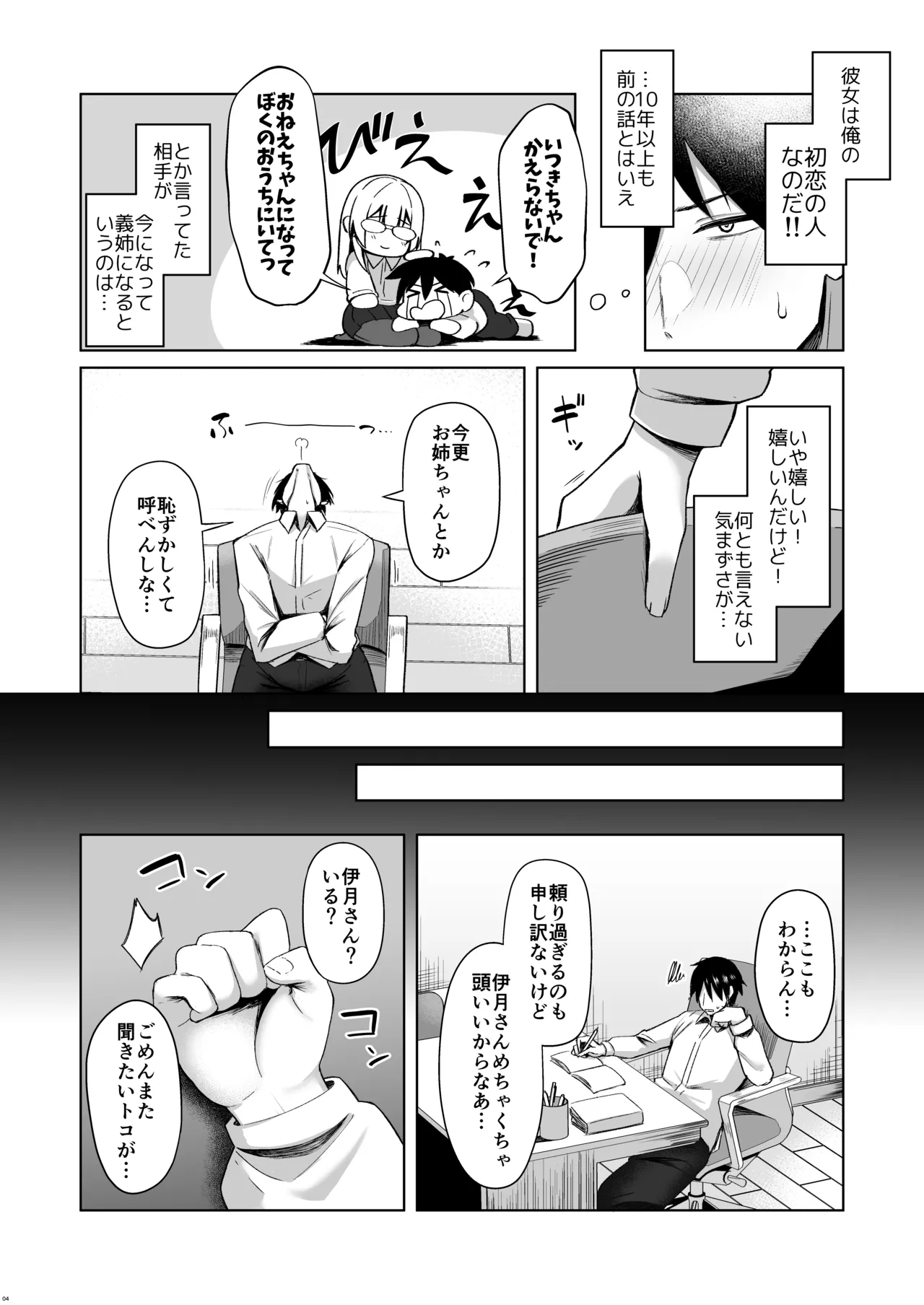 お義姉ちゃんには抗えない。 page 4 full
