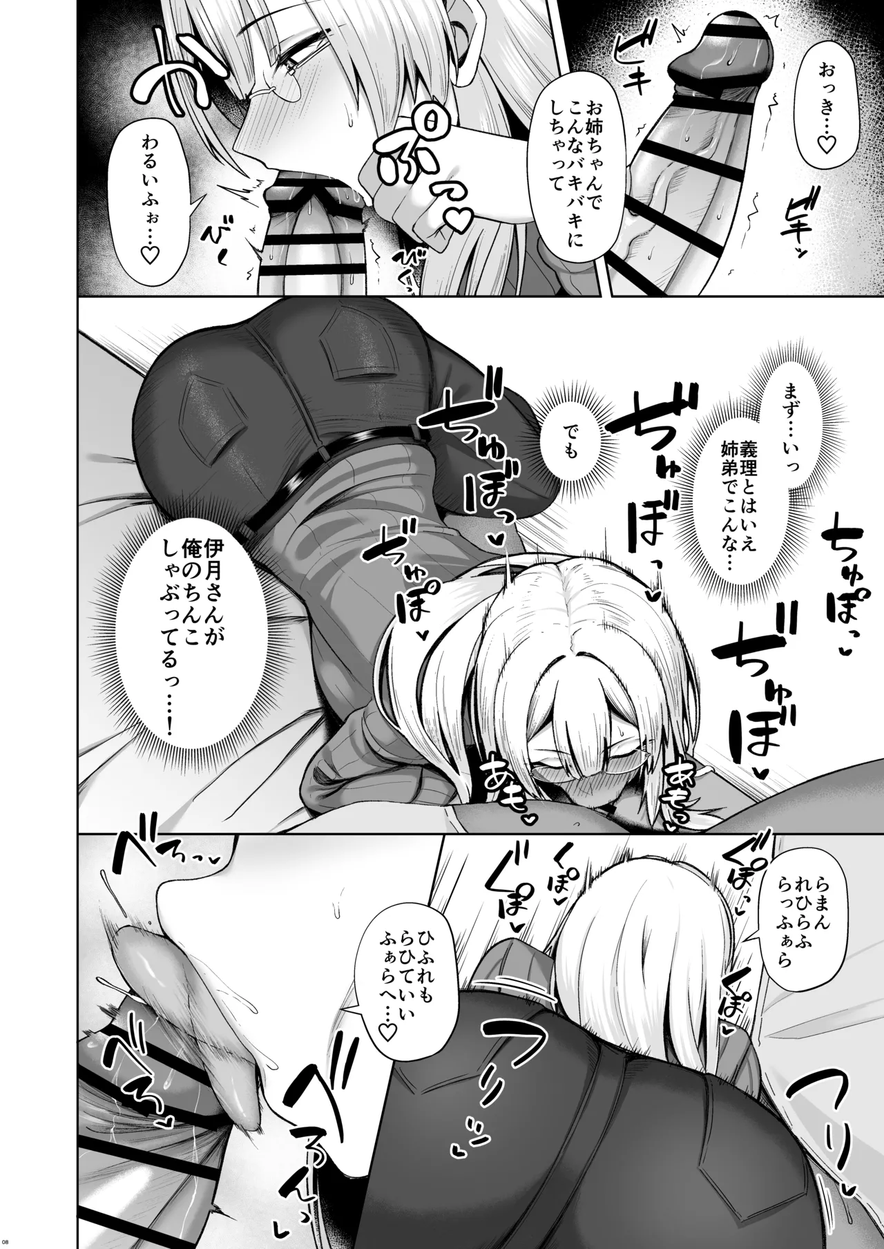お義姉ちゃんには抗えない。 page 8 full