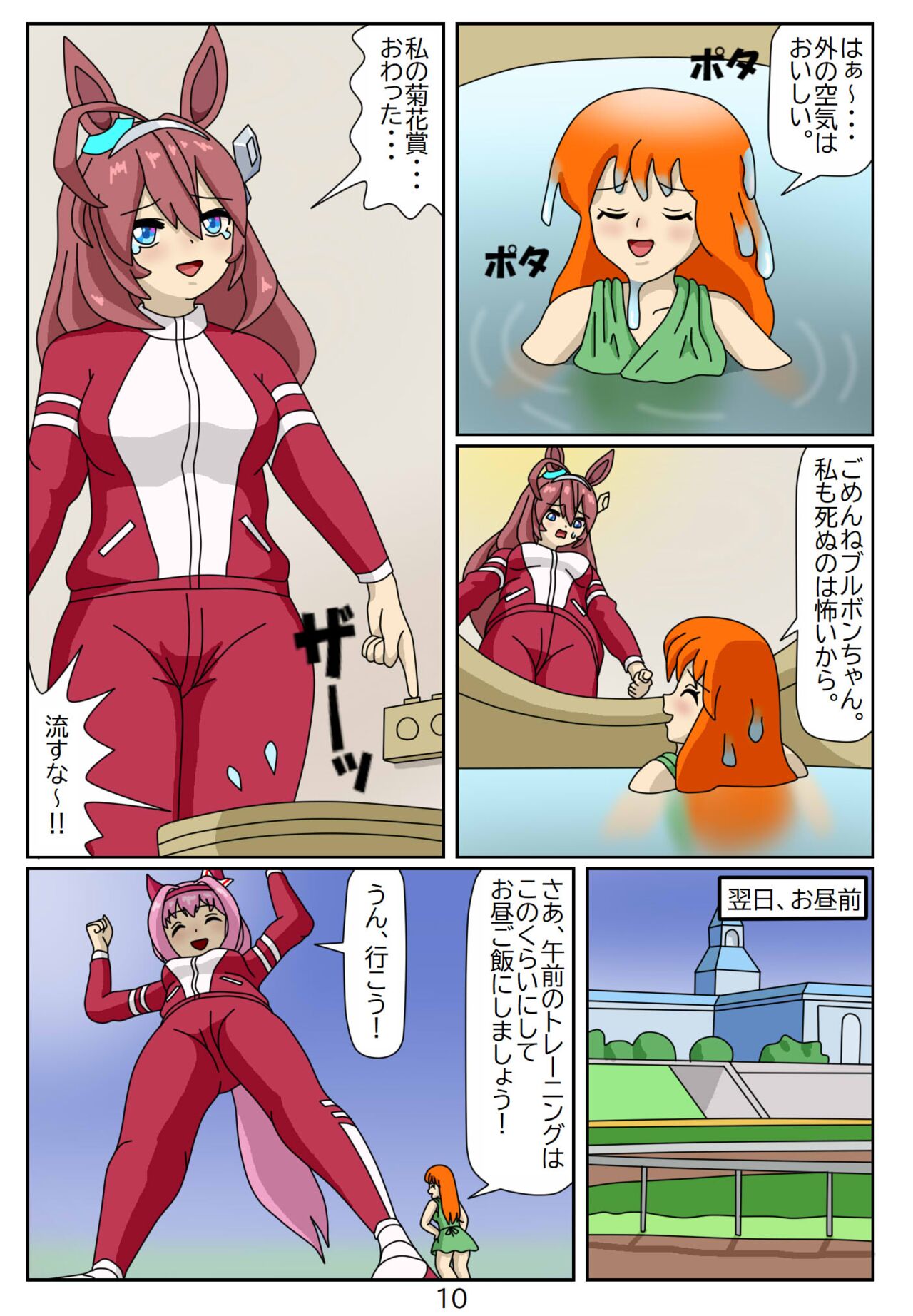 Kuware Trainer Hitomi-chan 4 Mihono Bourbon page 10 full