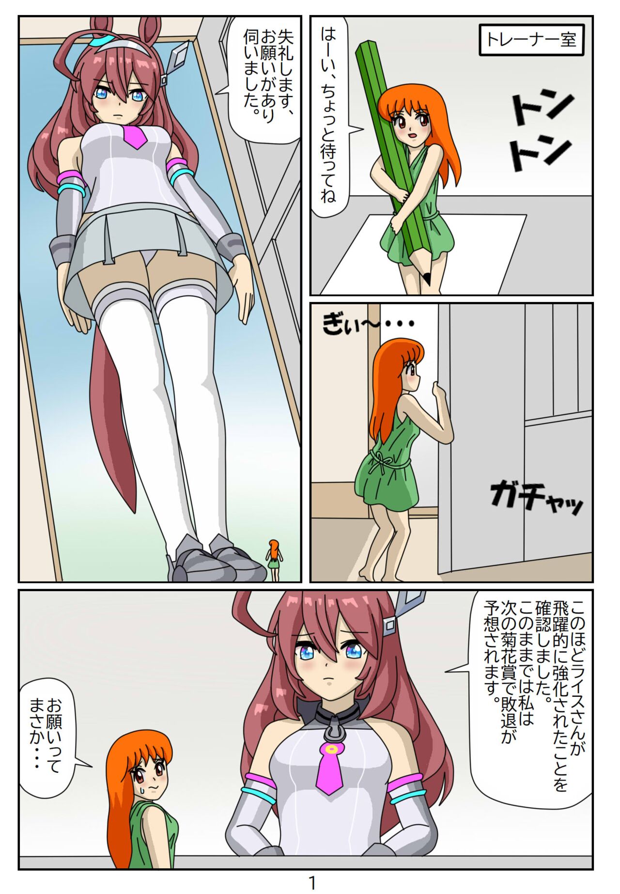 Kuware Trainer Hitomi-chan 4 Mihono Bourbon page 2 full