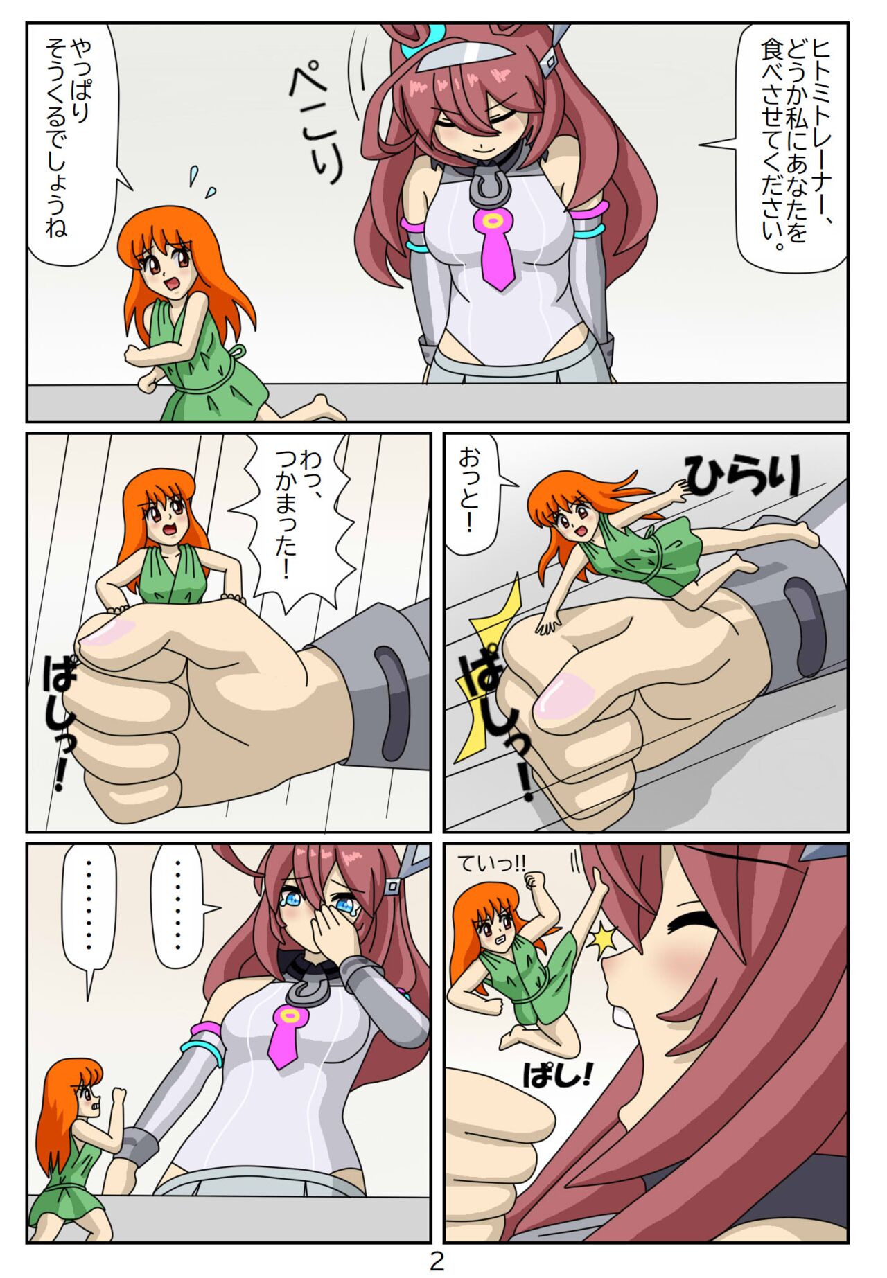 Kuware Trainer Hitomi-chan 4 Mihono Bourbon page 3 full