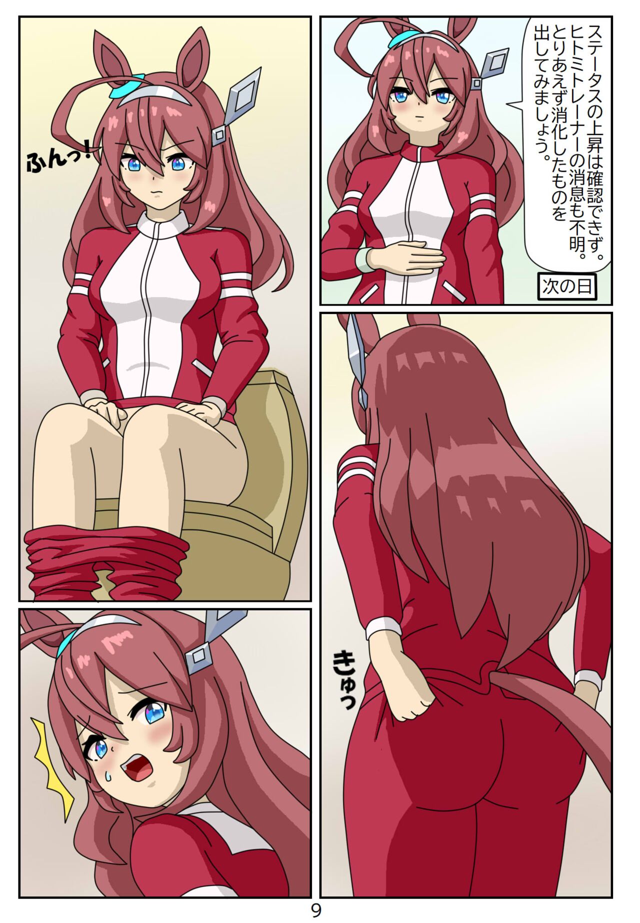 Kuware Trainer Hitomi-chan 4 Mihono Bourbon page 9 full